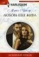 Любовь еще жива: роман фото книги маленькое 2