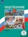 Обществознание. 6 класс. Учебник. В 2-х частях. Часть 2 (для слабовидящих обучающихся) фото книги маленькое 2