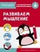Развиваем мышление фото книги маленькое 2