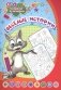 Раскраска по номерам. Весёлые истории фото книги маленькое 2