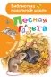 Лесная газета фото книги маленькое 2