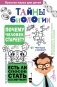 Тайны биологии фото книги маленькое 2