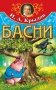 Басни фото книги маленькое 2
