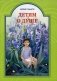 Детям о душе фото книги маленькое 2