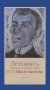 Летопись жизни и творчества О.Э. Мандельштама. 4-е изд., испр. и доп фото книги маленькое 2
