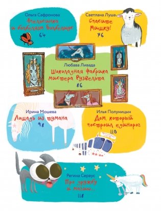 Единорог для круглой принцессы фото книги 4