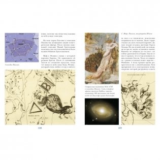 Увлекательная астрономия. Мифы и космос фото книги 7