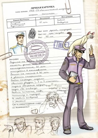 Космоолухи. Бортовой журнал грузового судна. Космический Мозгоед. Артбук фото книги 3