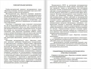 Программа курса. Практика познания. 10-11 класс фото книги 2