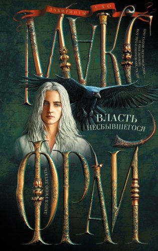 Власть несбывшегося фото книги