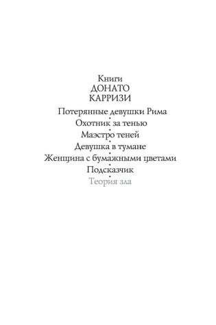 Теория зла фото книги 11