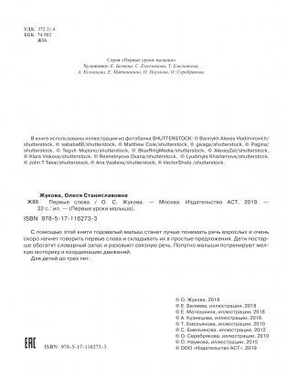 Первые слова фото книги 3