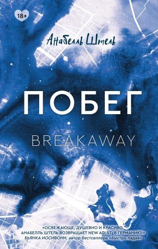 Побег фото книги