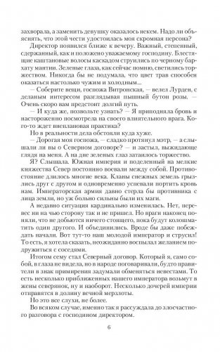 Северная невеста фото книги 7