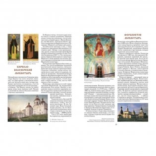 Святыни России фото книги 6
