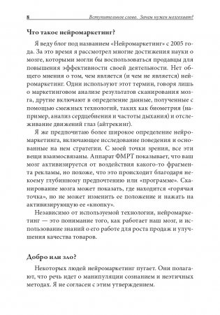 Нейромаркетинг. Как влиять на подсознание потребителя фото книги 11