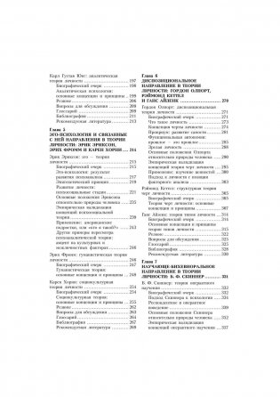 Теории личности фото книги 3