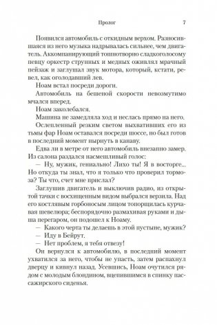 Путь через века. Книга 2. Врата небесные фото книги 8