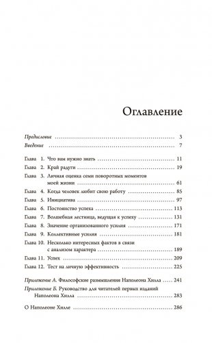 Думай и богатей: Ранние работы о достижении личного и профессионального успеха фото книги 2