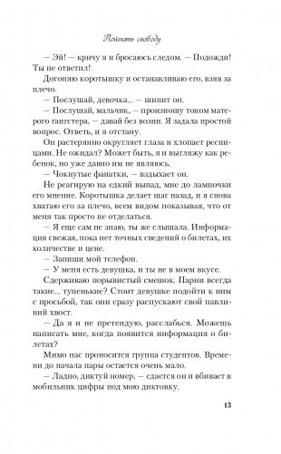 Поймать свободу фото книги 14