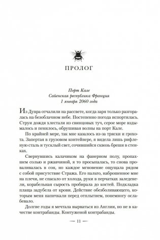 Сорванная маска фото книги 10