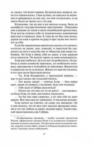 Амур-батюшка фото книги 17