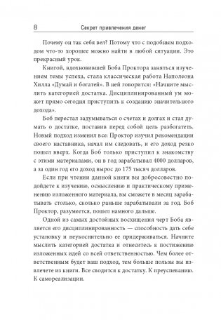 Секрет привлечения денег фото книги 3