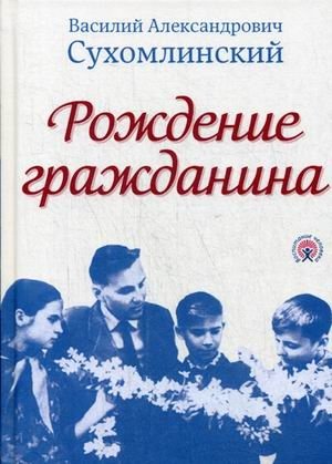 Рождение гражданина фото книги