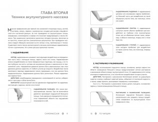 Самомассаж. Подробное руководство по традиционным восточным практикам фото книги 6