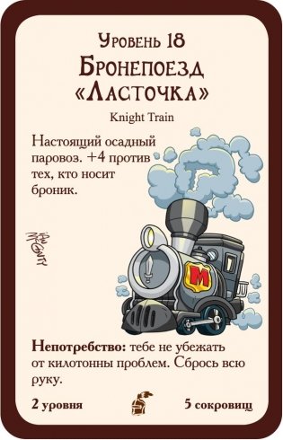 Настольная игра "Манчкин. Рыцари" фото книги 3