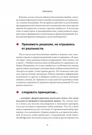 Принципы. Жизнь и работа фото книги 14