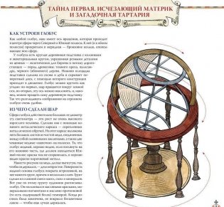Тайны глобуса Блау фото книги 3