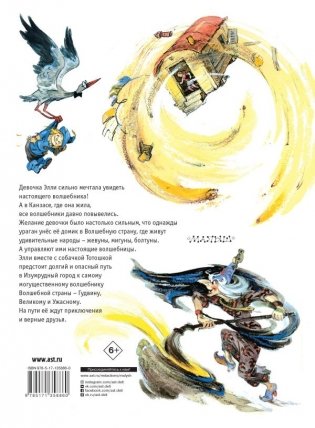 Волшебник Изумрудного города фото книги 2