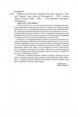 Добыча золотого орла. Пророчество орла фото книги 28