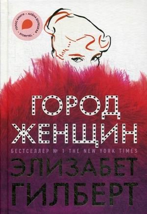 Город женщин фото книги