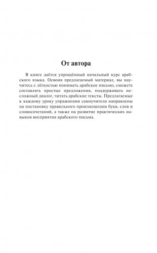 Арабский за 3 месяца. Интенсивный курс фото книги 4