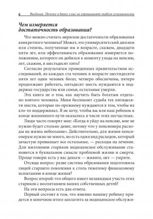 Богатый ребенок, умный ребенок фото книги 6