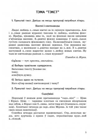 Беларуская мова. 3 клас. Дыдактычныя i дыягнастычныя матэрыялы фото книги 2
