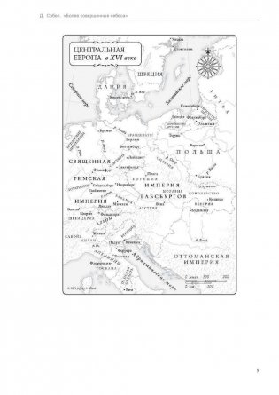 Более совершенные небеса фото книги 4