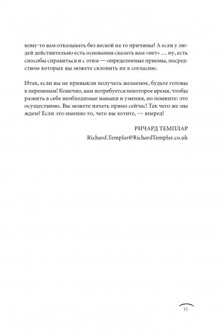 Правила достижения цели. Как получать то, что хочешь фото книги 8