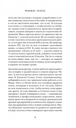 50 правил успеха, чтобы достичь желаемого в бизнесе и в личной жизни (13-издание) фото книги 10