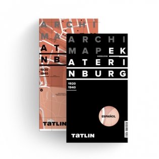 Карта Екатеринбурга. 1920-1940 (испанская версия) фото книги