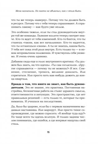 Как управлять другими, не разрушая себя. Правила выживания для руководителей фото книги 14