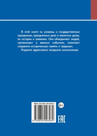 Праздники и памятные даты Республики Беларусь фото книги 3
