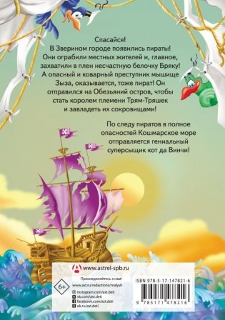 Кот да Винчи. Пираты Кошмарского моря фото книги 17