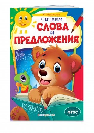Читаем слова и предложения фото книги 2