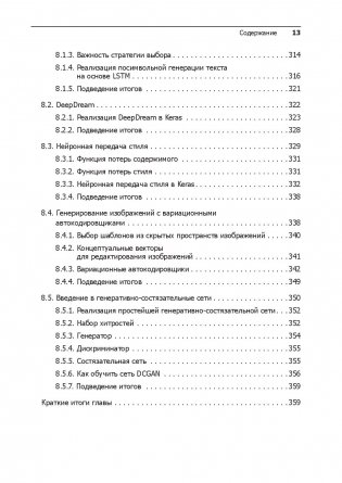 Глубокое обучение на R. Руководство фото книги 9