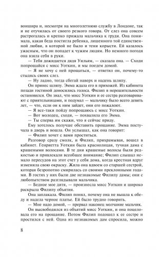 Бремя страстей человеческих фото книги 8