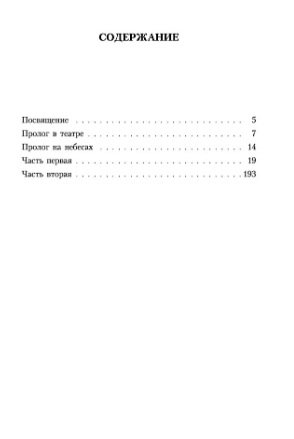 Фауст фото книги 2