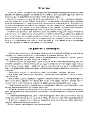 Логопедический тренажёр. Гласные. 3—5 лет фото книги 2